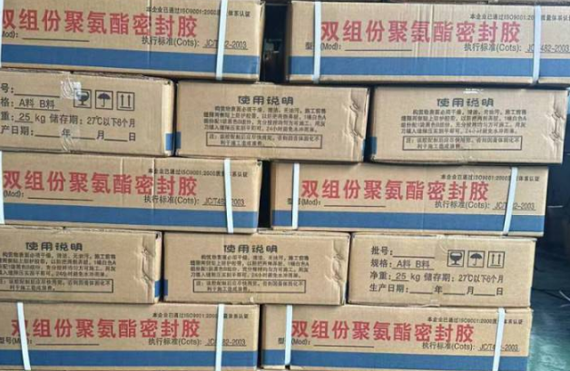 东兴聚硫密封胶